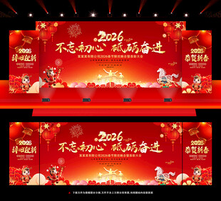 2026马年年会舞台背景