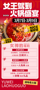 火锅海报