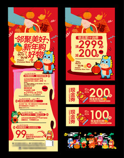 马年新春商场大促优惠海报