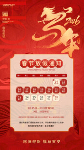 春节放假通知