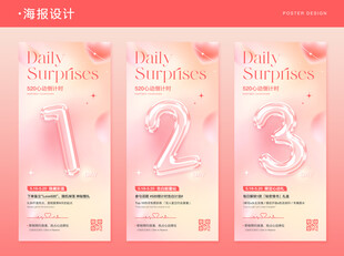 情人节520倒计时活动海报