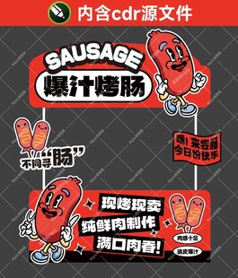 烤肠摊位设计