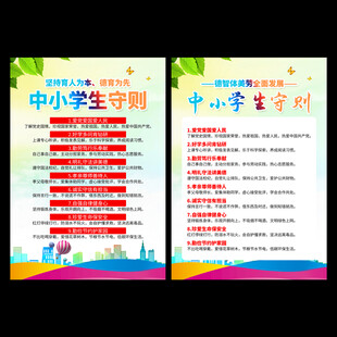中小学生守则