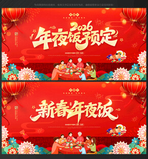 年夜饭预定