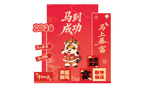 新年马年拍照框打卡框美陈