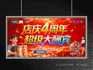 店庆4周年