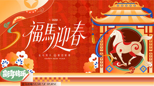 马年新年春节主背景
