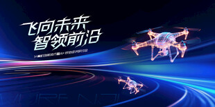 无人机活动低空经济会议