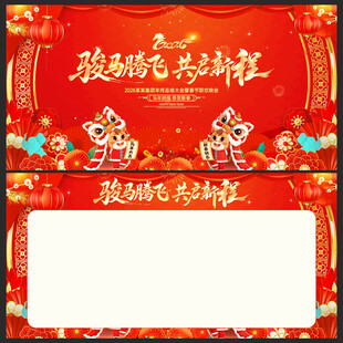 2026马年年会签名墙