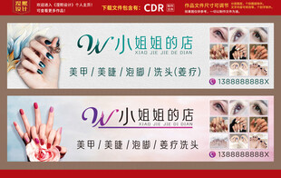 美甲美睫招牌门头