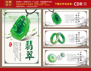 翡翠玉石海报