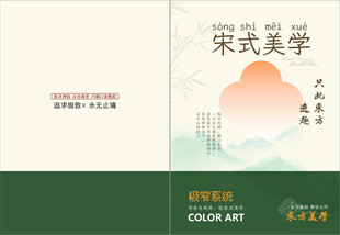宋式美学