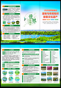 湿地日三折页