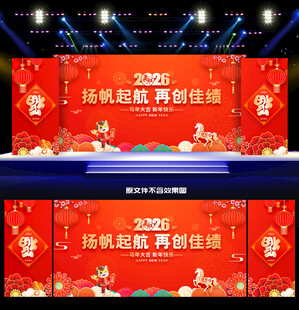 2026年会背景