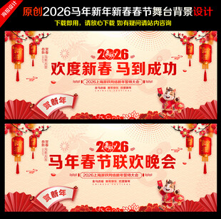 2026春晚