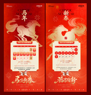马年除夕春节放假通知海报