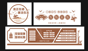 廉洁文化  反腐倡廉