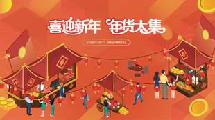 新春市集主视觉