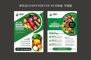 新鲜果蔬促销宣传单页