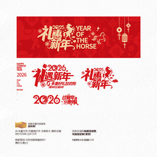 2026马年礼惠新年情人节