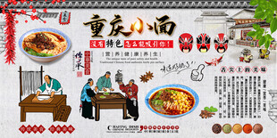 重庆小面背景墙