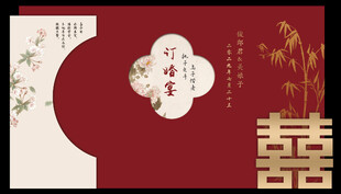 订婚宴出阁回门结婚背景素材布置