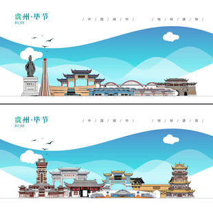 毕节