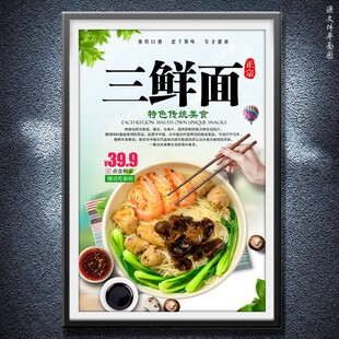 三鲜面