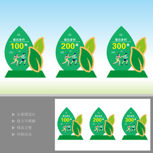 健康步道宣传标语牌设计