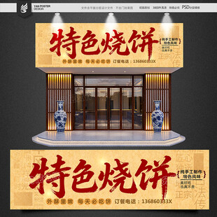 烧饼招牌