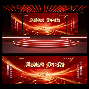 年会背景