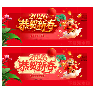 2026春节 恭贺新春