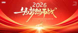 为梦想而战