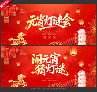 元宵灯谜会
