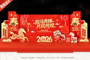 年会舞台背景年会布置