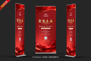 红色喜庆展架设计模板