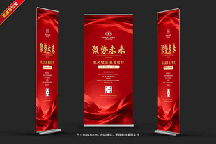 红色商务易拉宝宣传展示