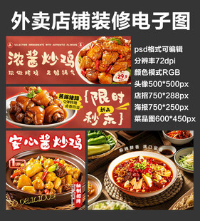 炒鸡炖鸡外卖店铺装修店招海报