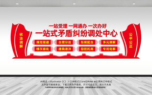 社会矛盾纠纷联调中心