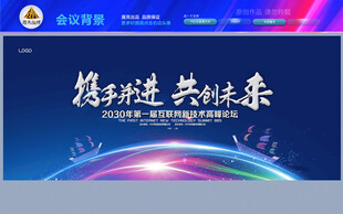 2026蓝色企业年会舞台背景