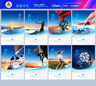 企业文化展板