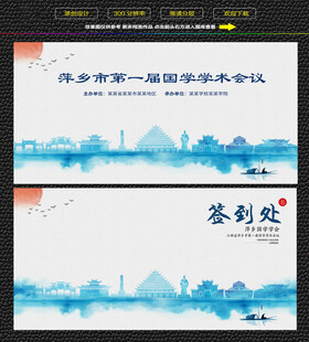 水墨萍乡会议签到背景