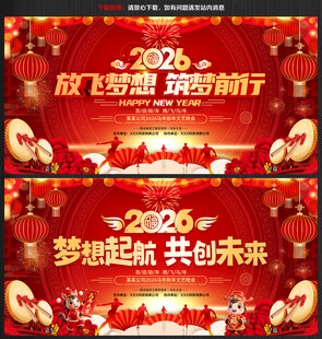 2025年主题年会背景