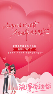 浪漫婚礼海报甜蜜爱意浓