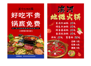 火锅宣传单