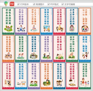 校园日常行为规范海报