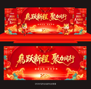 马年年会背景年会