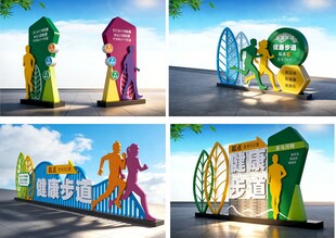 健康步道雕塑