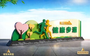 健康步道雕塑