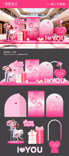 情人节520美陈打卡拍照区